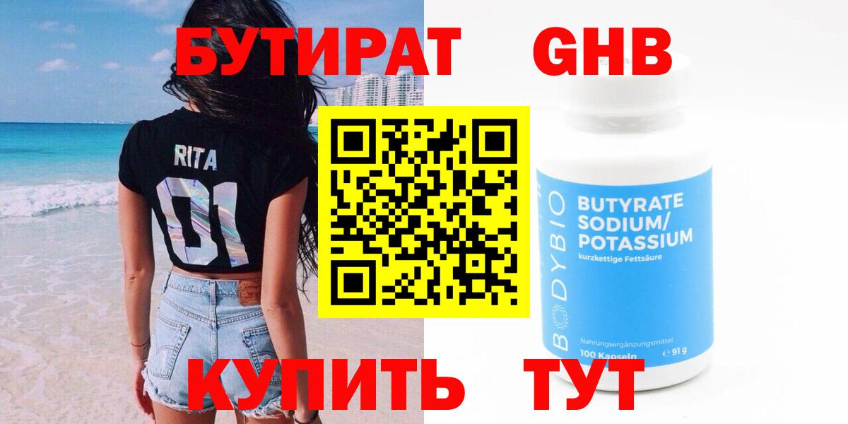 Бутират  Бутират бутик  Вход с VPN  Орёл 