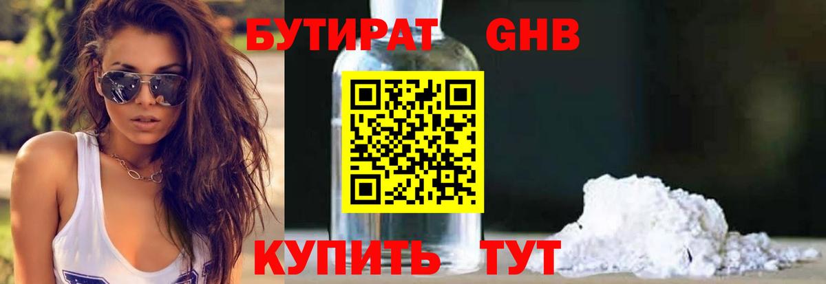 БУТИРАТ BDO 33% Орёл