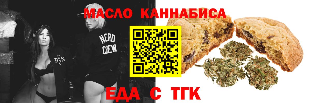 Cannafood марихуана Орёл