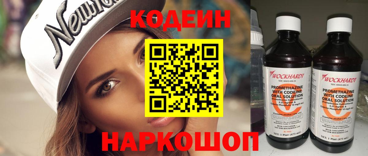 Орёл  Codein Purple Drank  Вход с VPN  Кодеин напиток Lean (лин) 