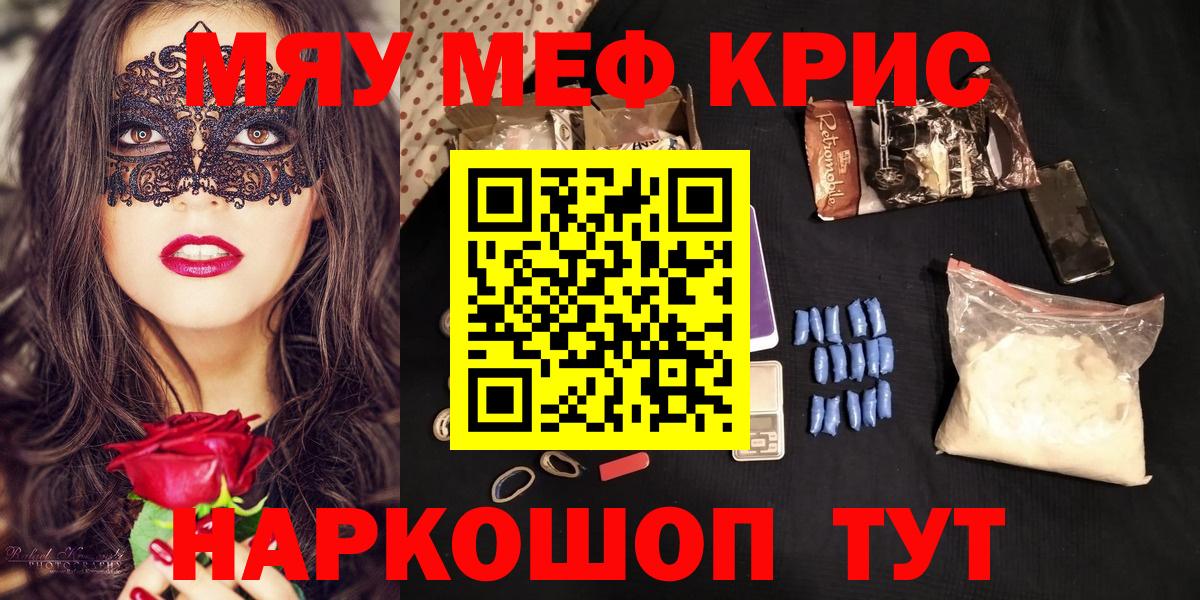 Орёл  МЕФ мяу мяу  МЯУ-МЯУ кристаллы  МЯУ-МЯУ  Вход с VPN  МЯУ-МЯУ 