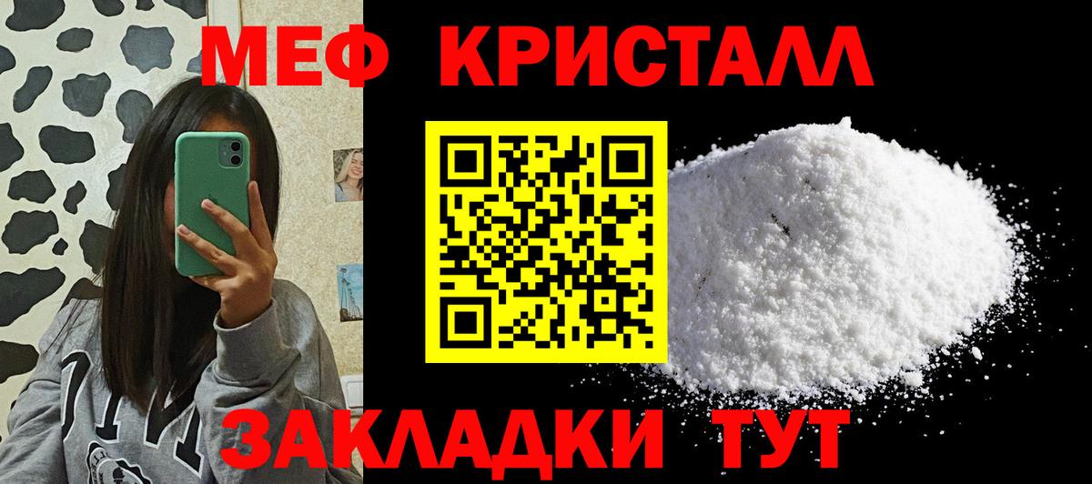 МЕФ кристаллы Орёл