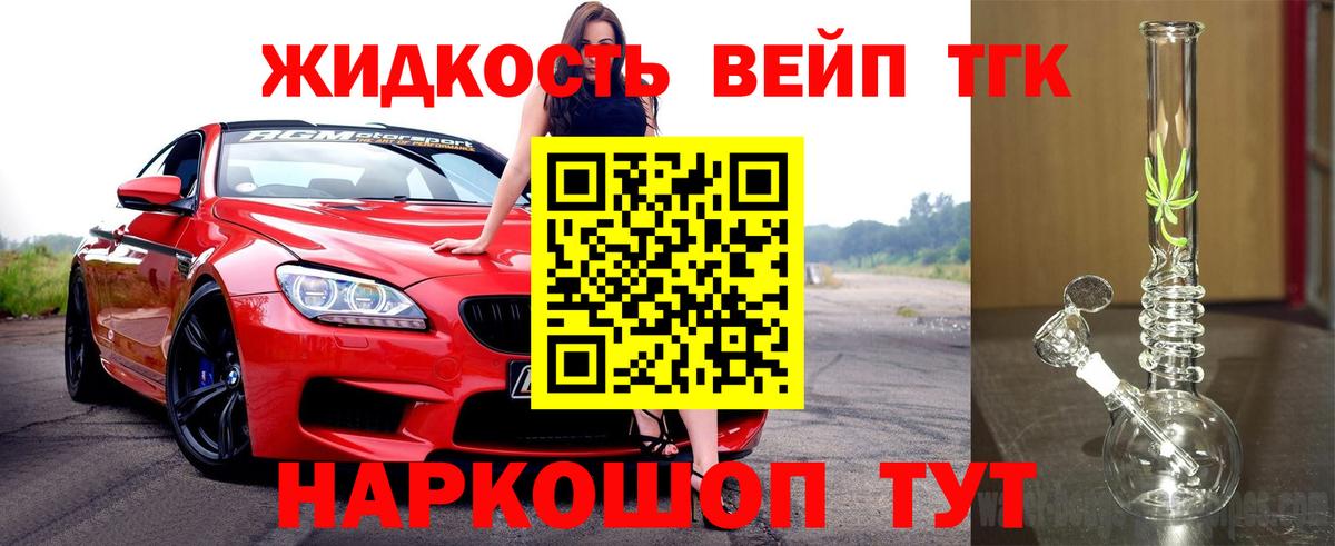 ТГК вейп Орёл